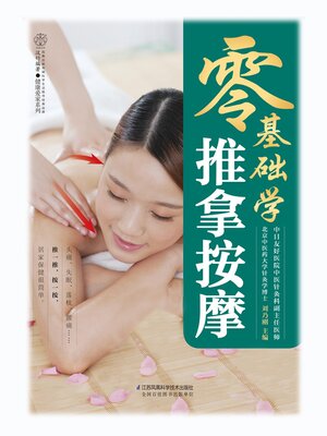 cover image of 零基础学推拿按摩